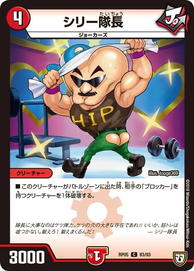 シリー隊長