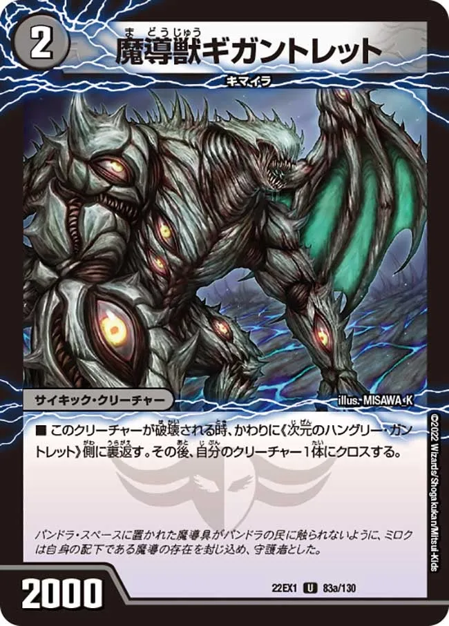 魔導獣ギガントレット