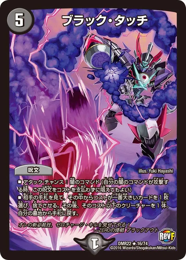 ブラック・タッチ