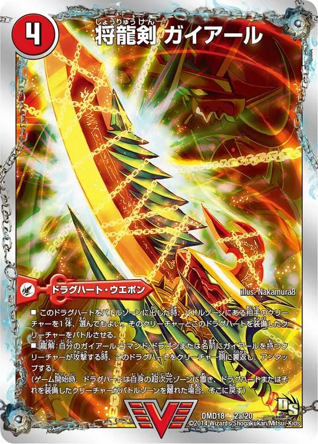 将龍剣 ガイアール