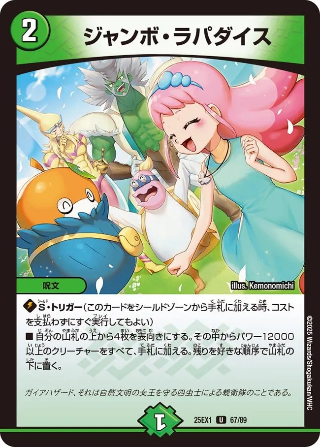 ジャンボ・ラパダイス