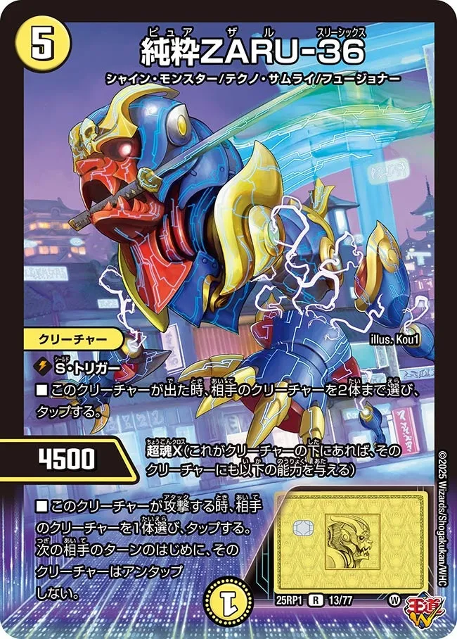 純粋ZARU-36