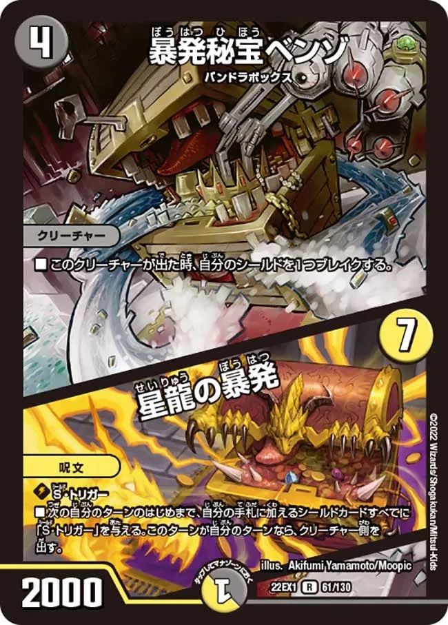 暴発秘宝ベンゾ