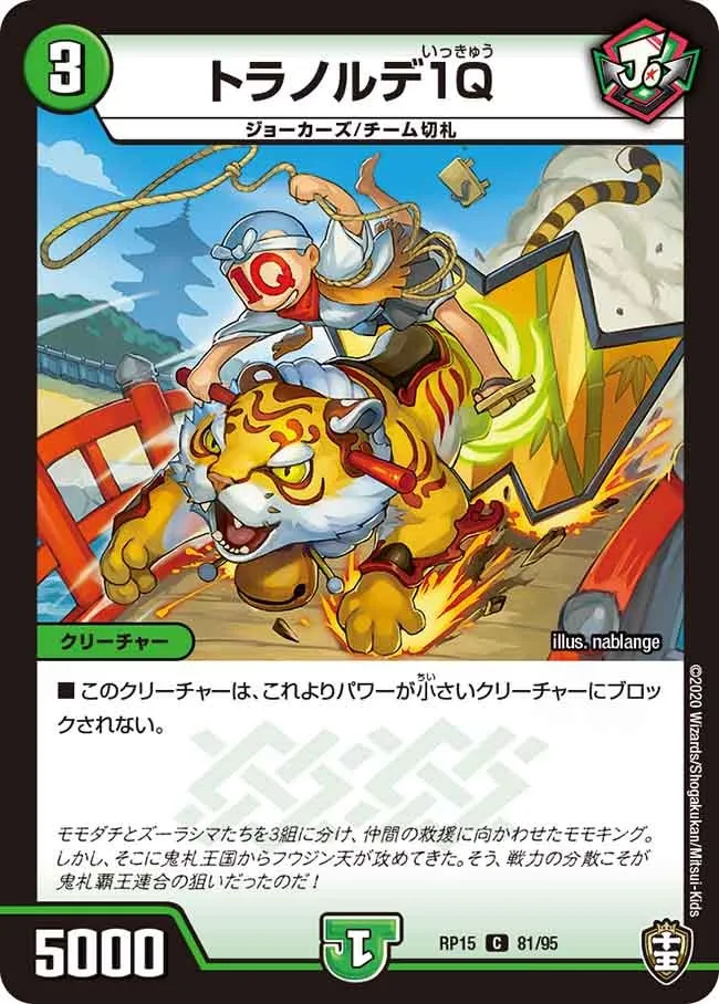 トラノルデ1Q