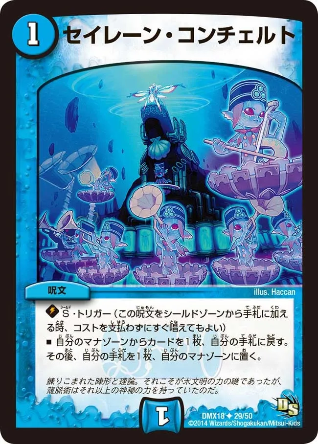 セイレーン・コンチェルト