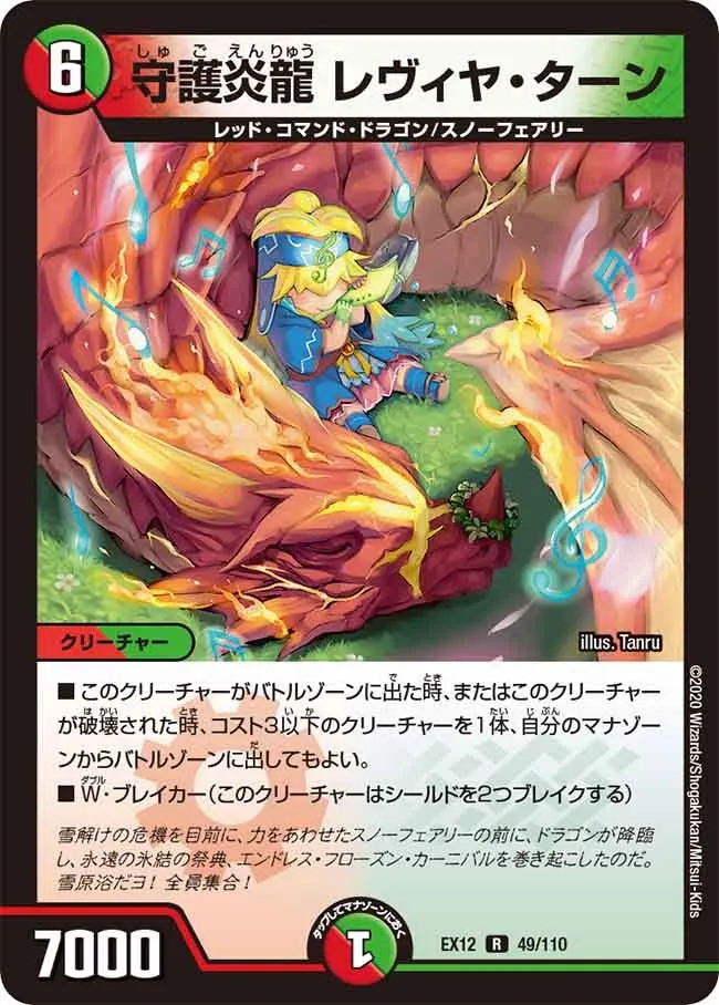 守護炎龍 レヴィヤ・ターン