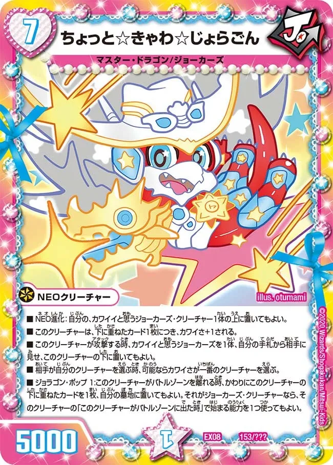 ちょっと☆きゃわ☆じょらごん