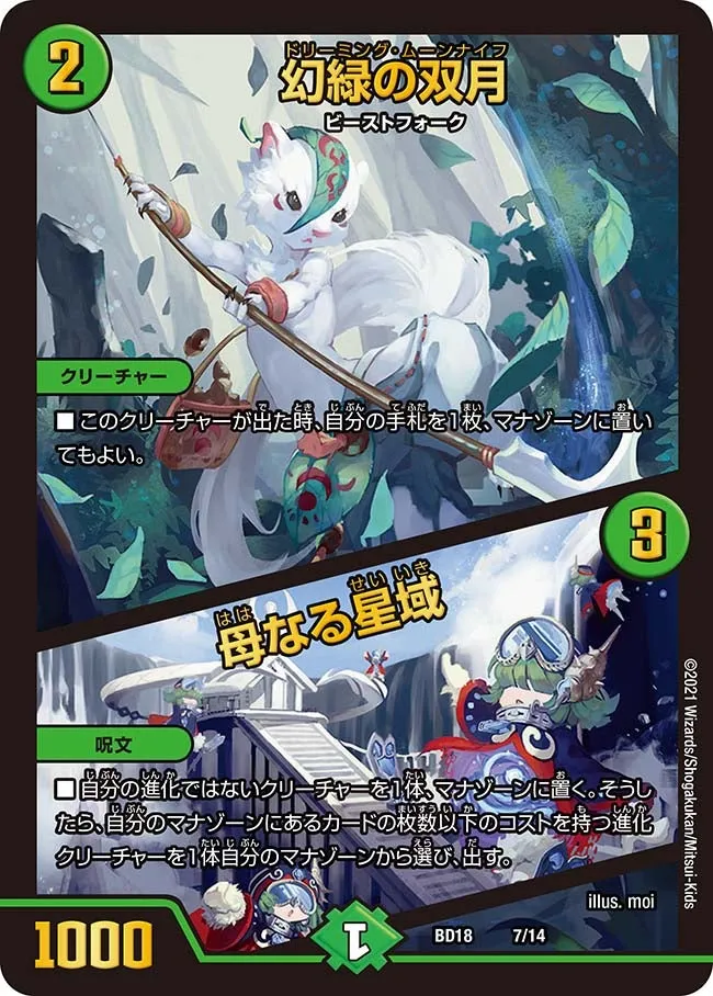 幻緑の双月