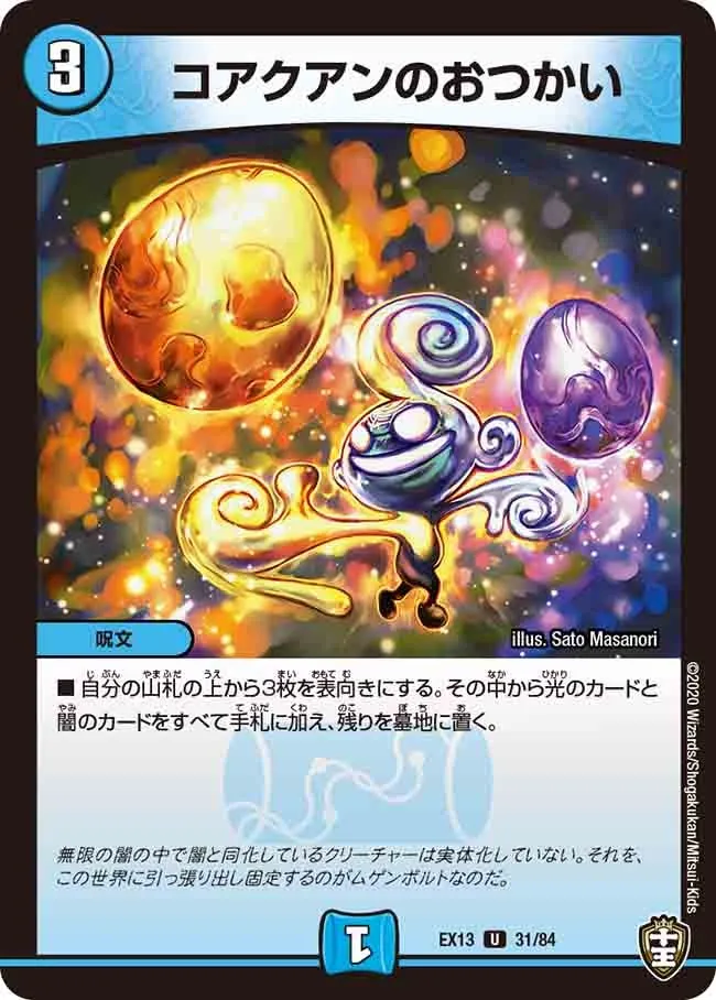 コアクアンのおつかい