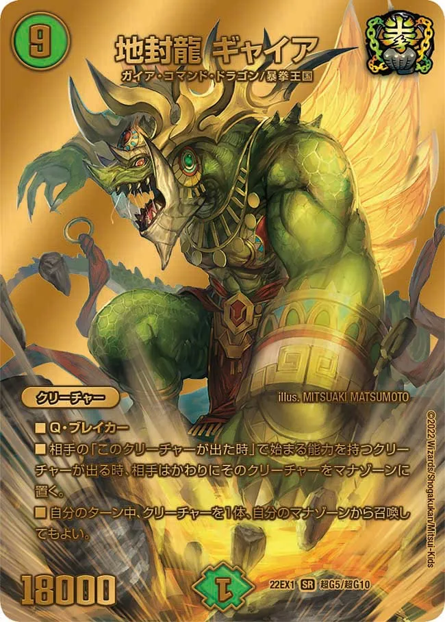 地封龍 ギャイア