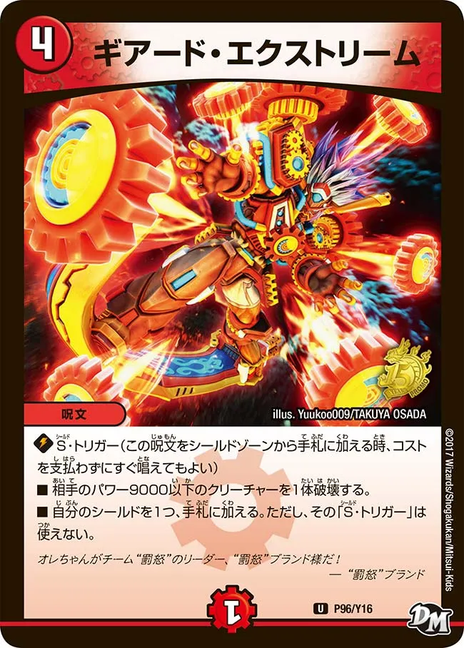 ギアード・エクストリーム