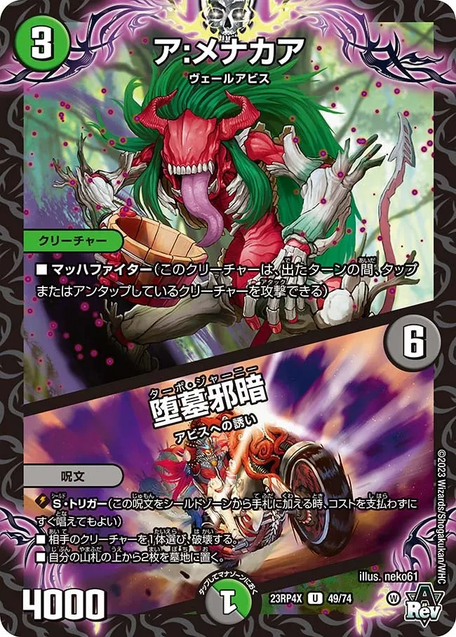 ア:メナカア