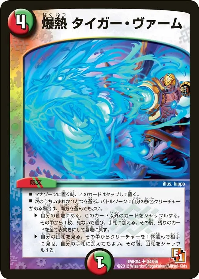 爆熱 タイガー・ヴァーム