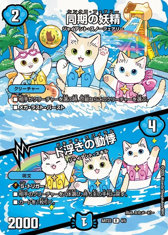 同期の妖精