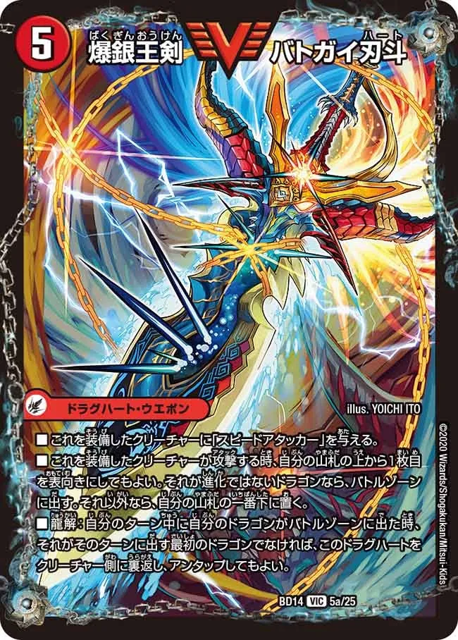 爆銀王剣 バトガイ刃斗