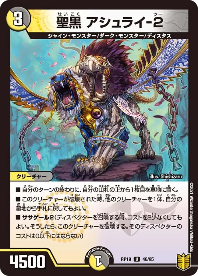 聖黒 アシュライ-２