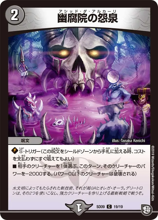 幽腐院の怨泉