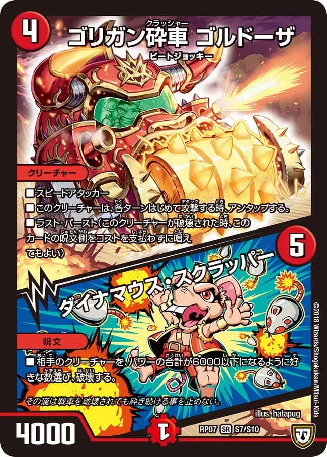 ゴリガン砕車 ゴルドーザ