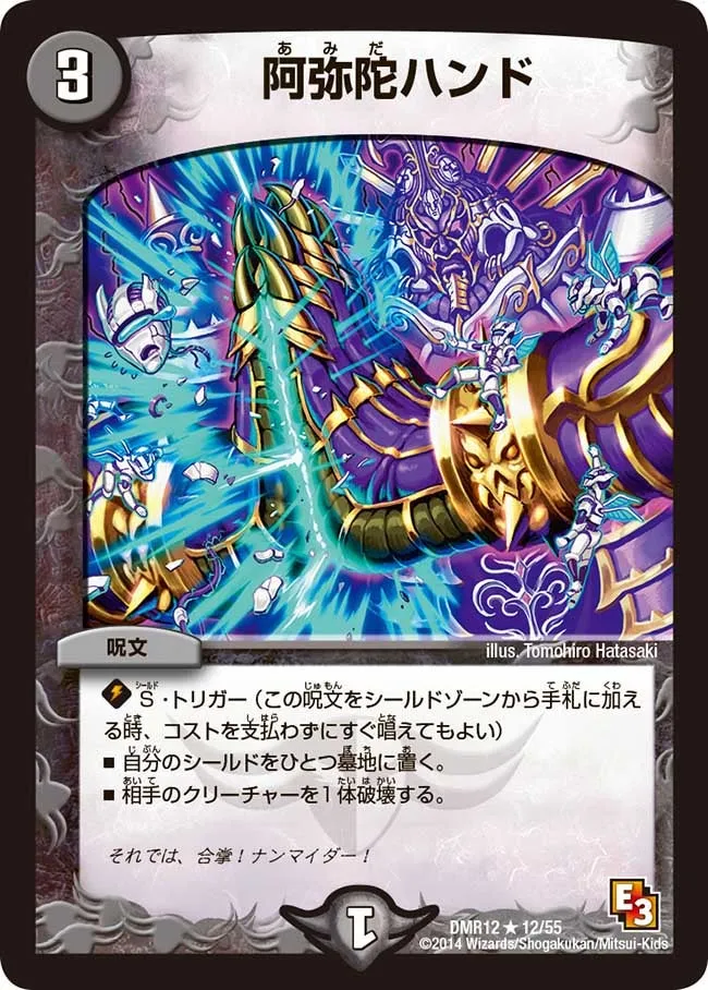 阿弥陀ハンド