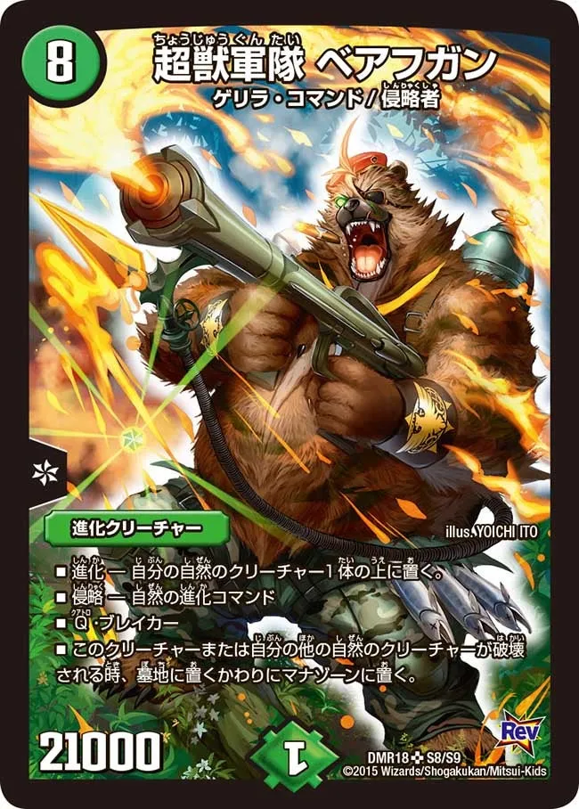 超獣軍隊 ベアフガン