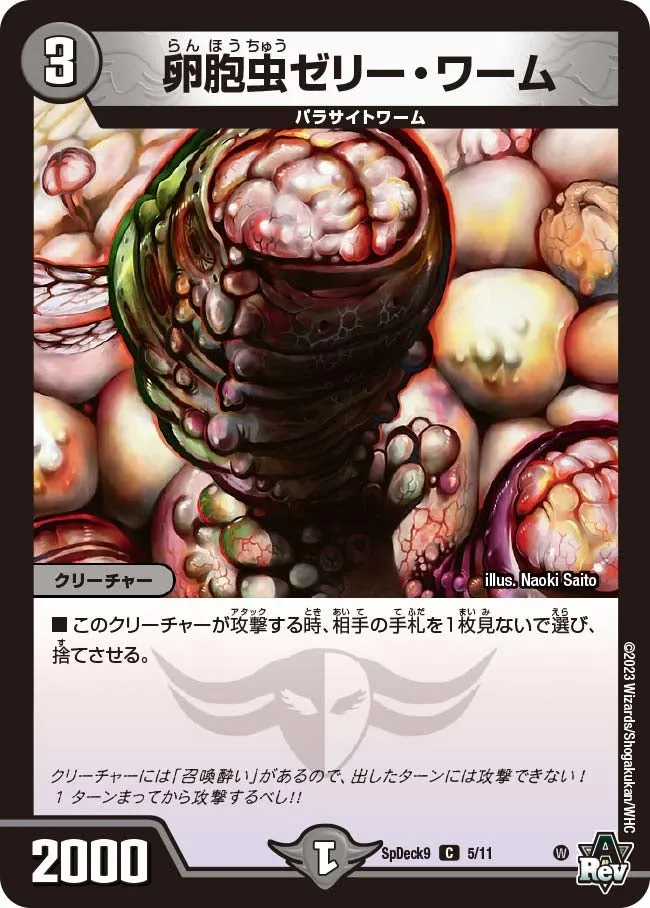 卵胞虫ゼリー・ワーム