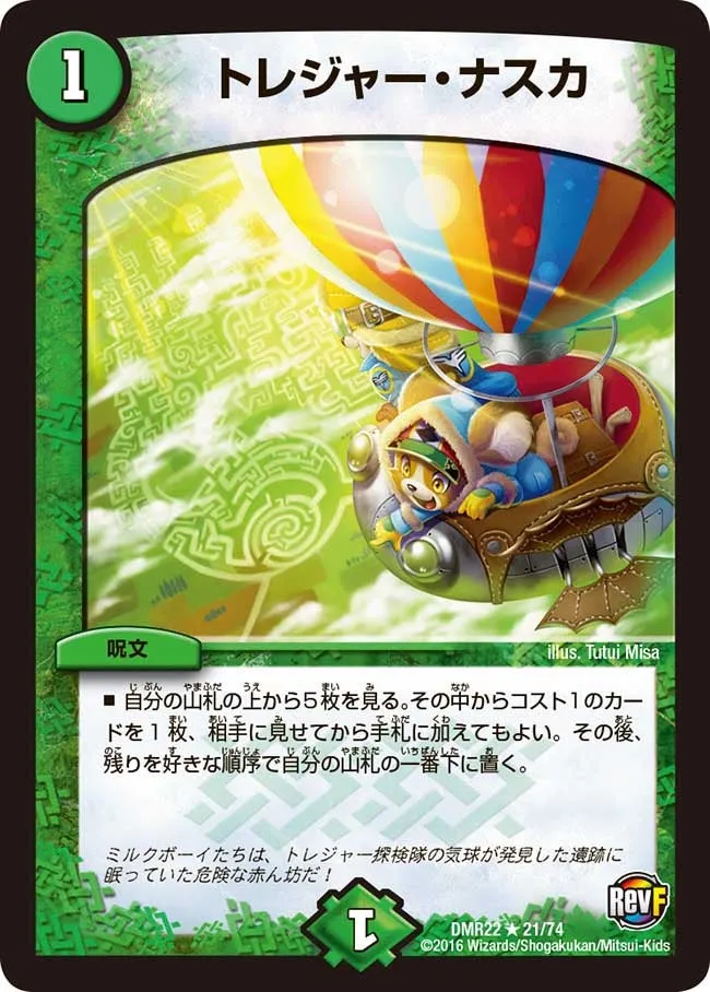 トレジャー・ナスカ