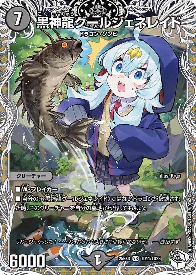 黒神龍グールジェネレイド