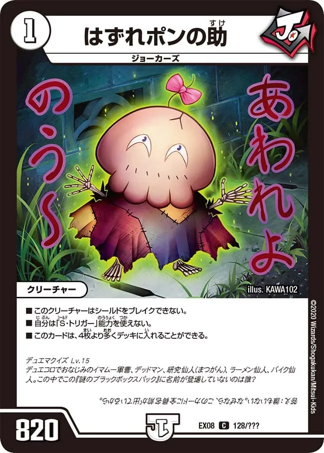 はずれポンの助