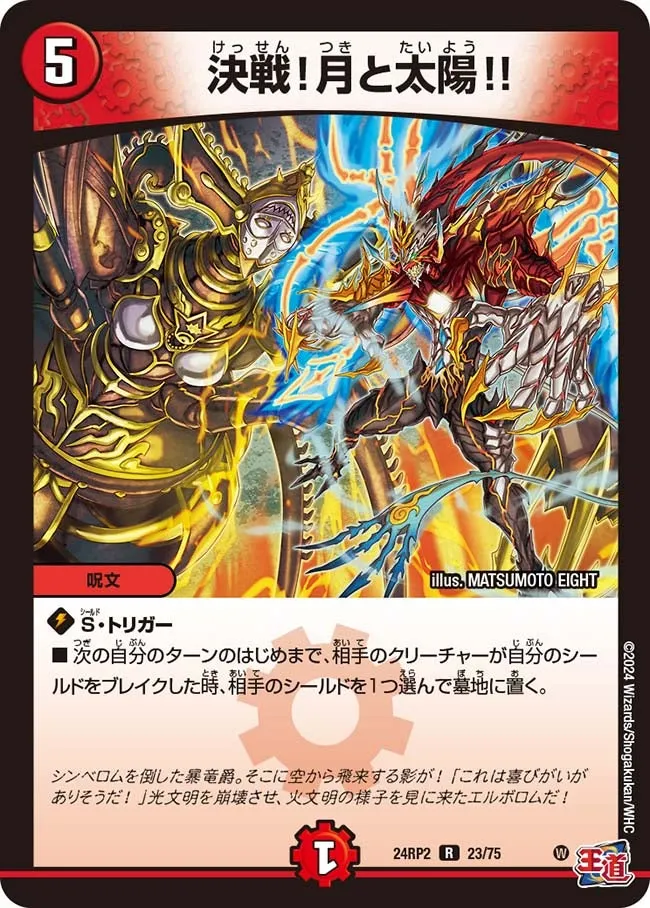決戦！月と太陽!!