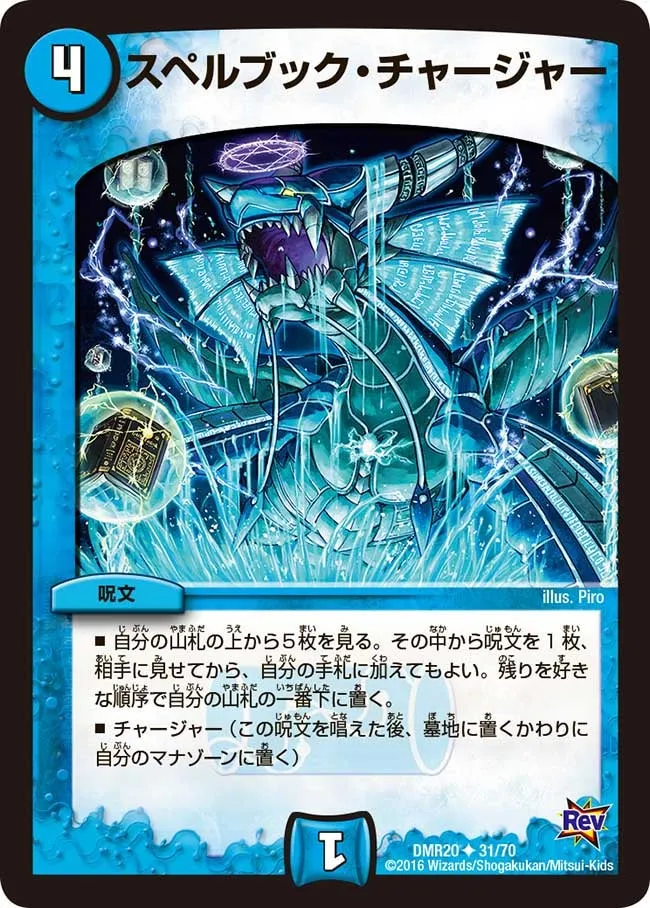 スペルブック・チャージャー