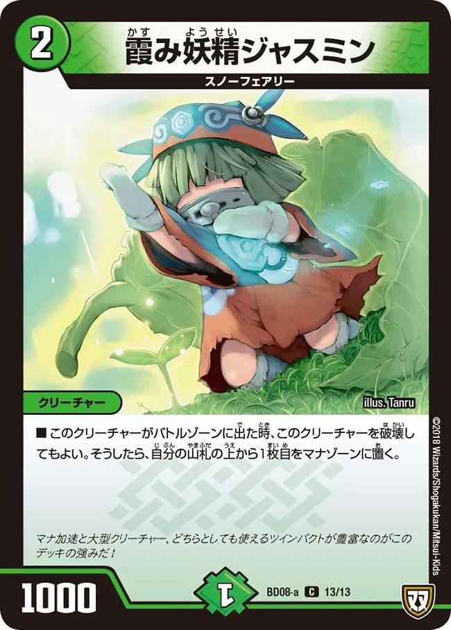 霞み妖精ジャスミン