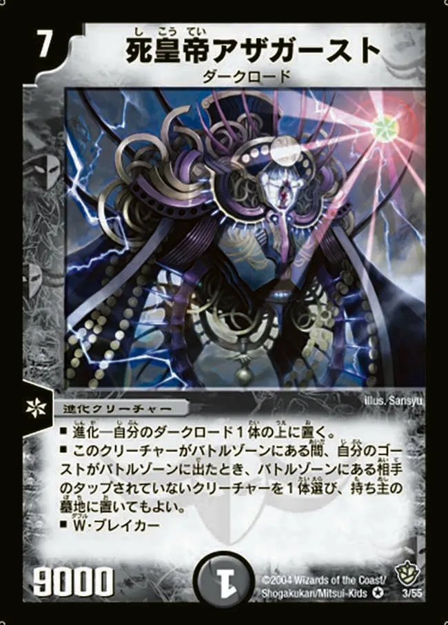 死皇帝アザガースト