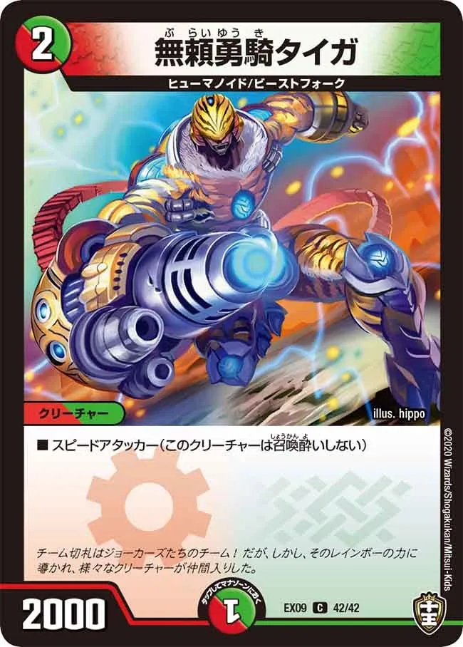 無頼勇騎タイガ