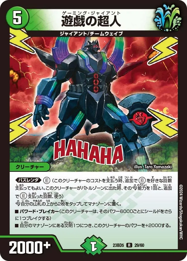 遊戯の超人