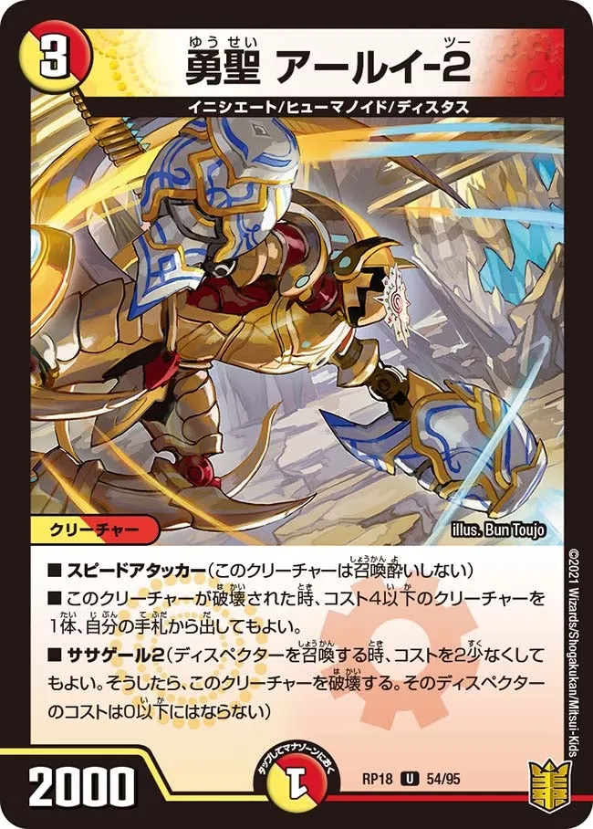 勇聖 アールイ-２