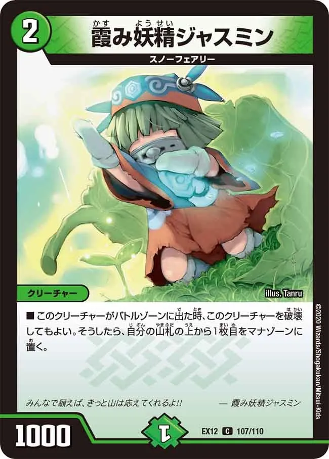 霞み妖精ジャスミン