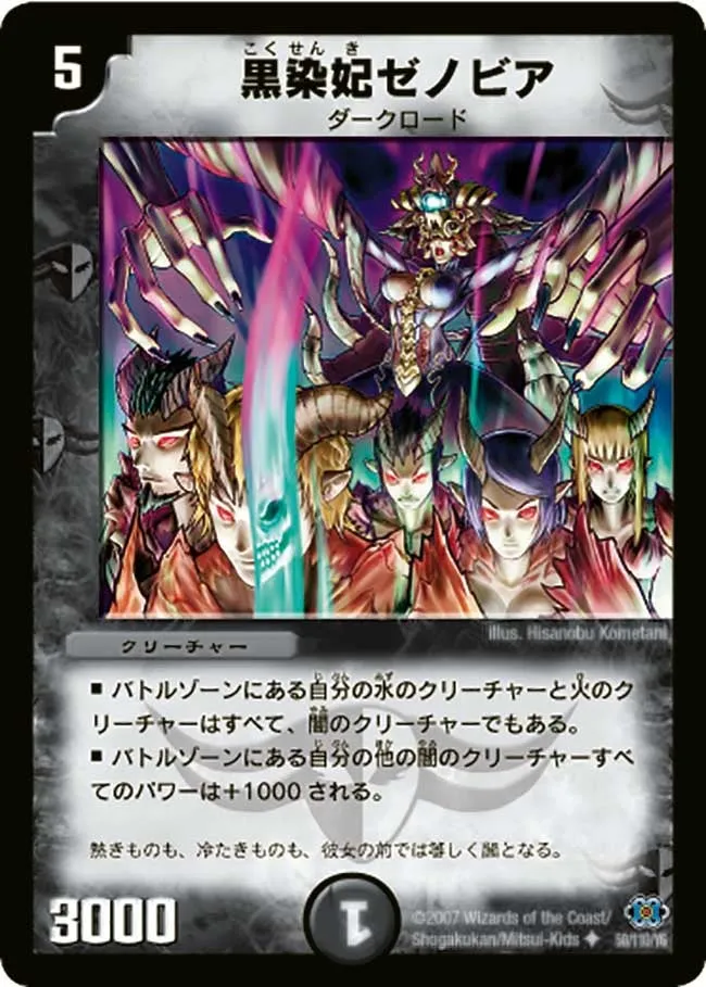 黒染妃ゼノビア