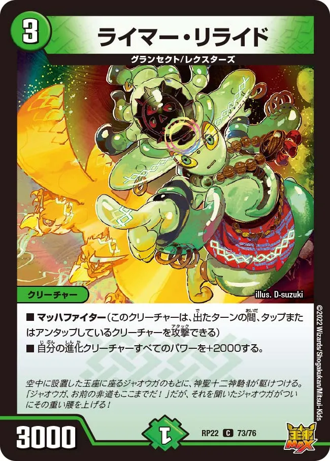 ライマー・リライド