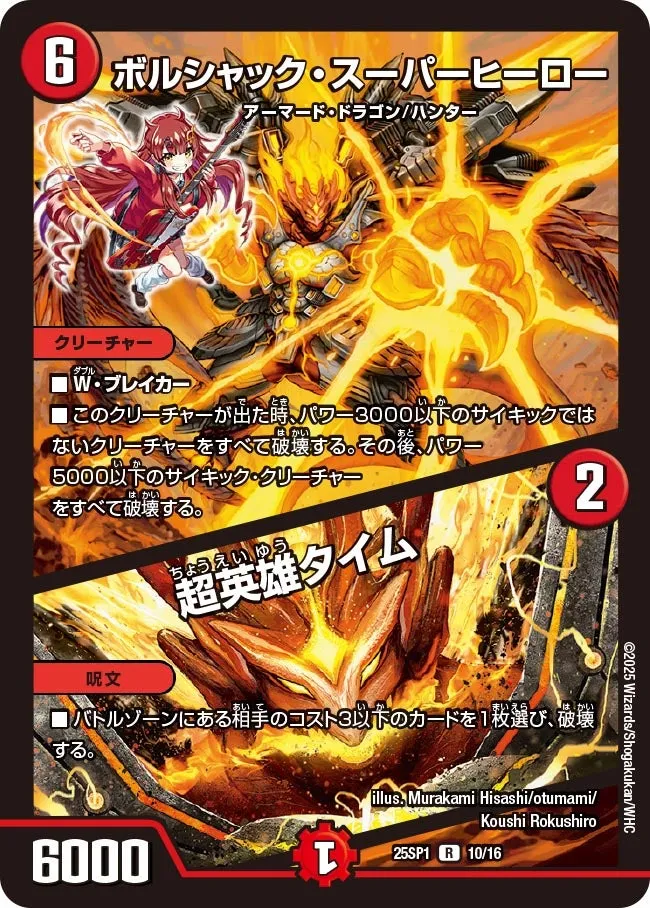ボルシャック・スーパーヒーロー