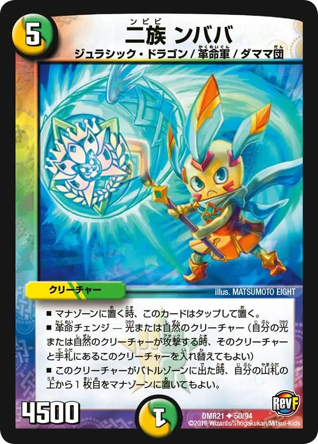 二族 ンババ