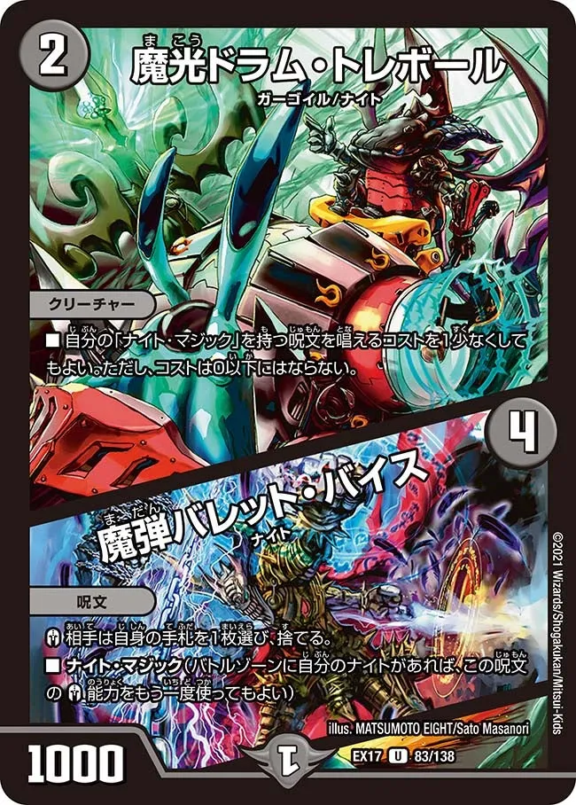 魔光ドラム・トレボール
