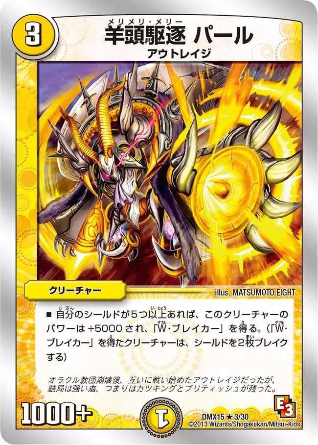 羊頭駆逐 パール