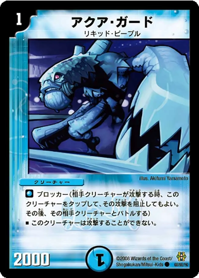 アクア・ガード