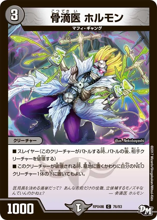 骨滴医 ホルモン