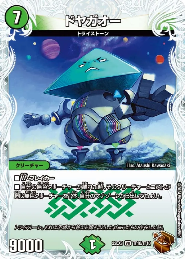 ドヤガオー