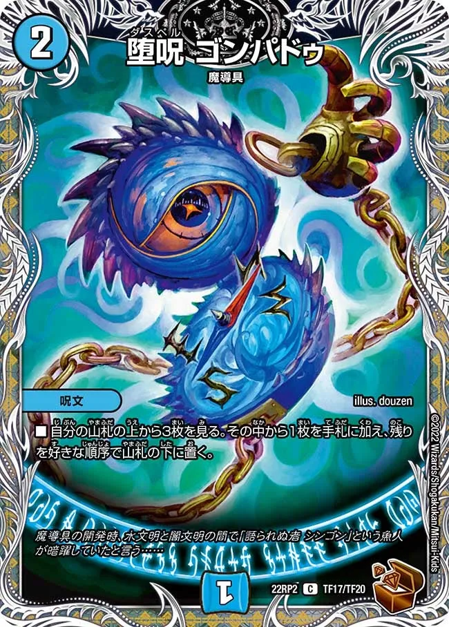 堕呪 ゴンパドゥ