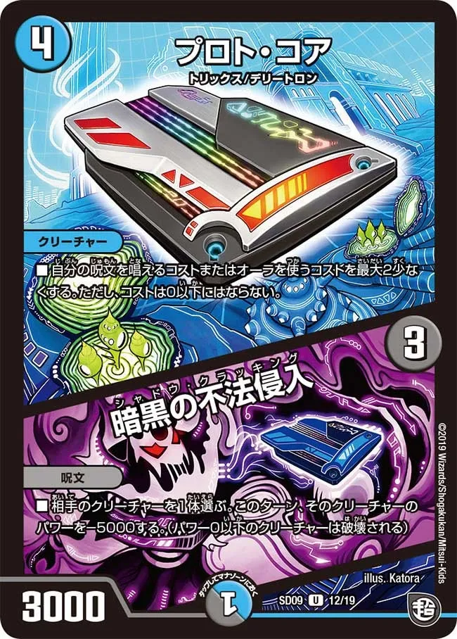 プロト・コア