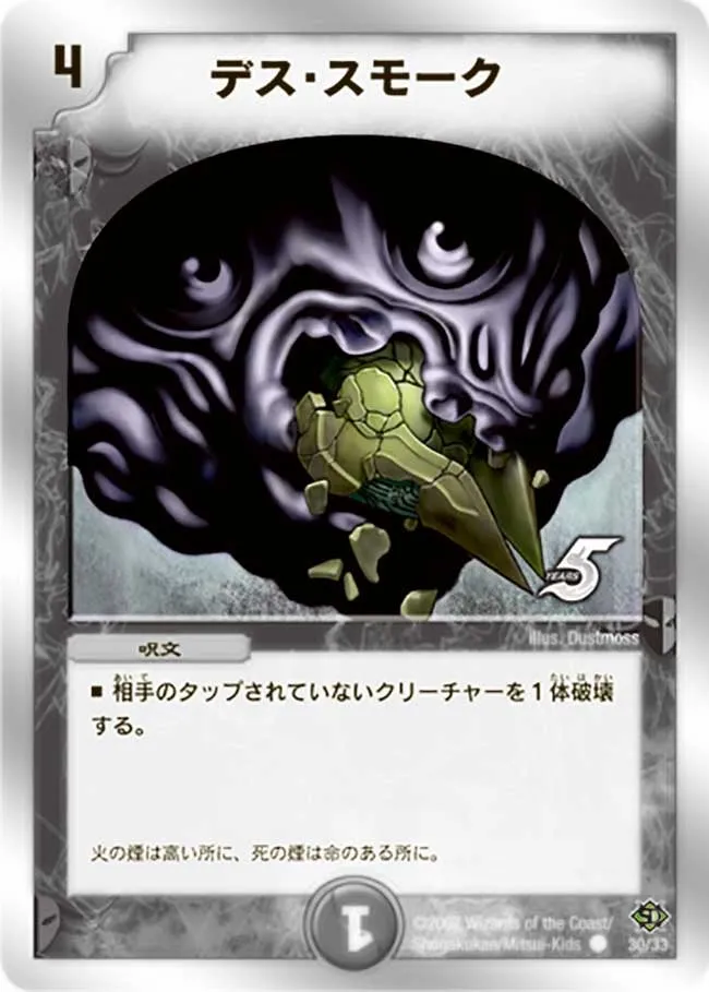 デス・スモーク