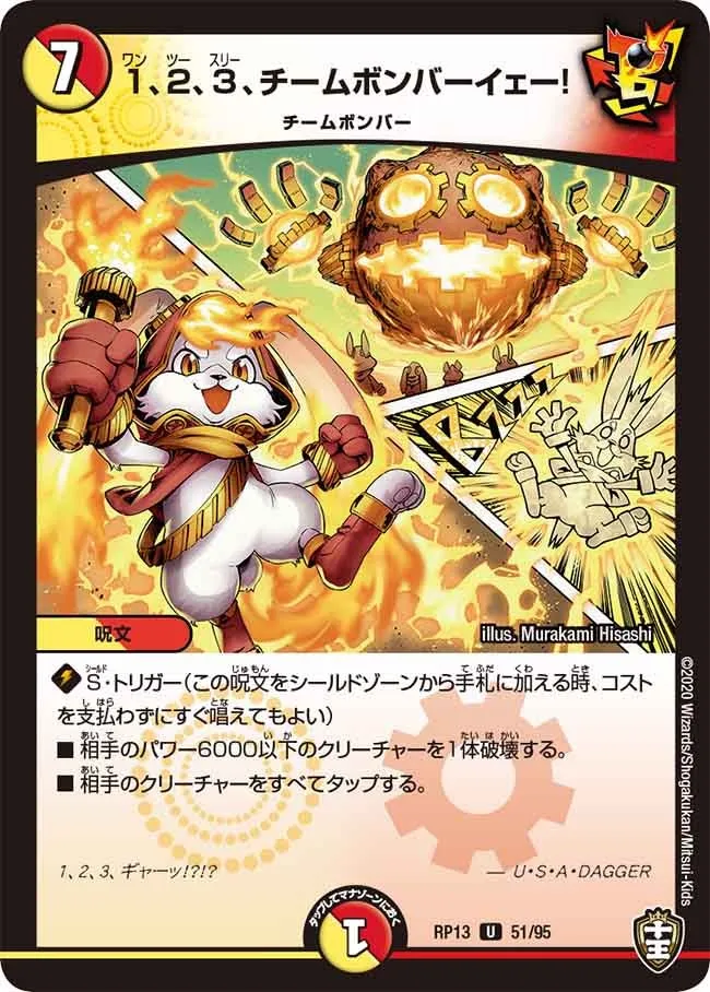 1、2、3、チームボンバーイェー！