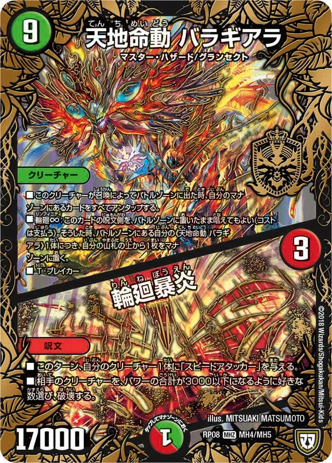 天地命動 バラギアラ